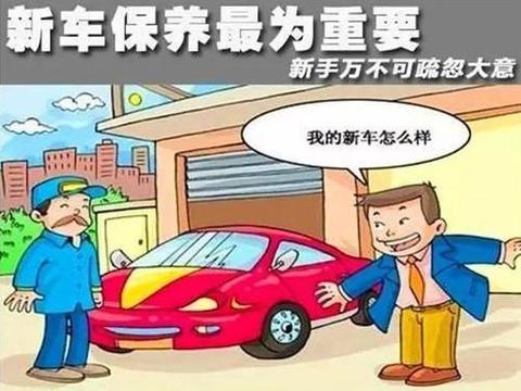 汽车首保不可忽视，有哪些注意事项？