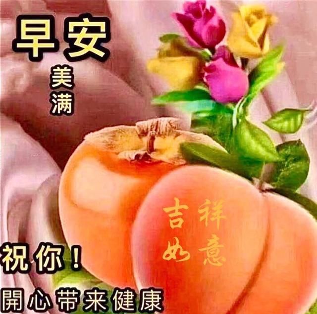 4月5日周末漂亮的早上好问候动态图片带字温馨的