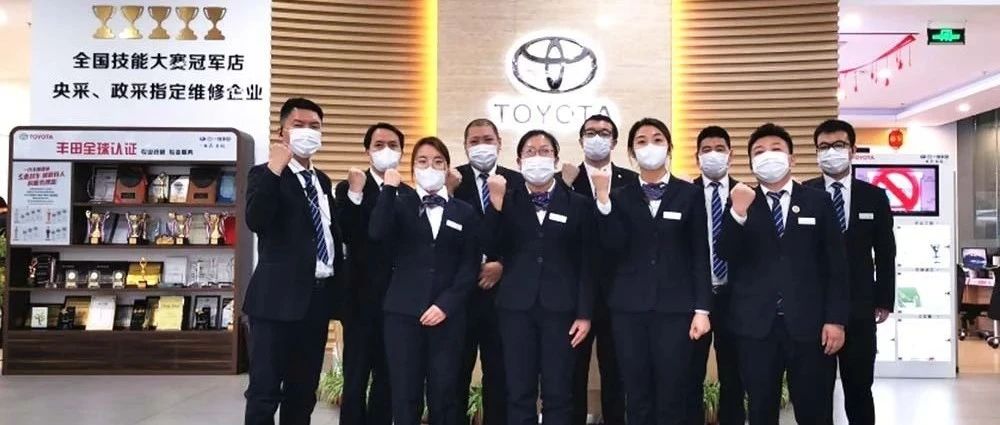 【山河无恙 人间皆安】共克时艰，一汽丰田提前布局誓赢战“疫”