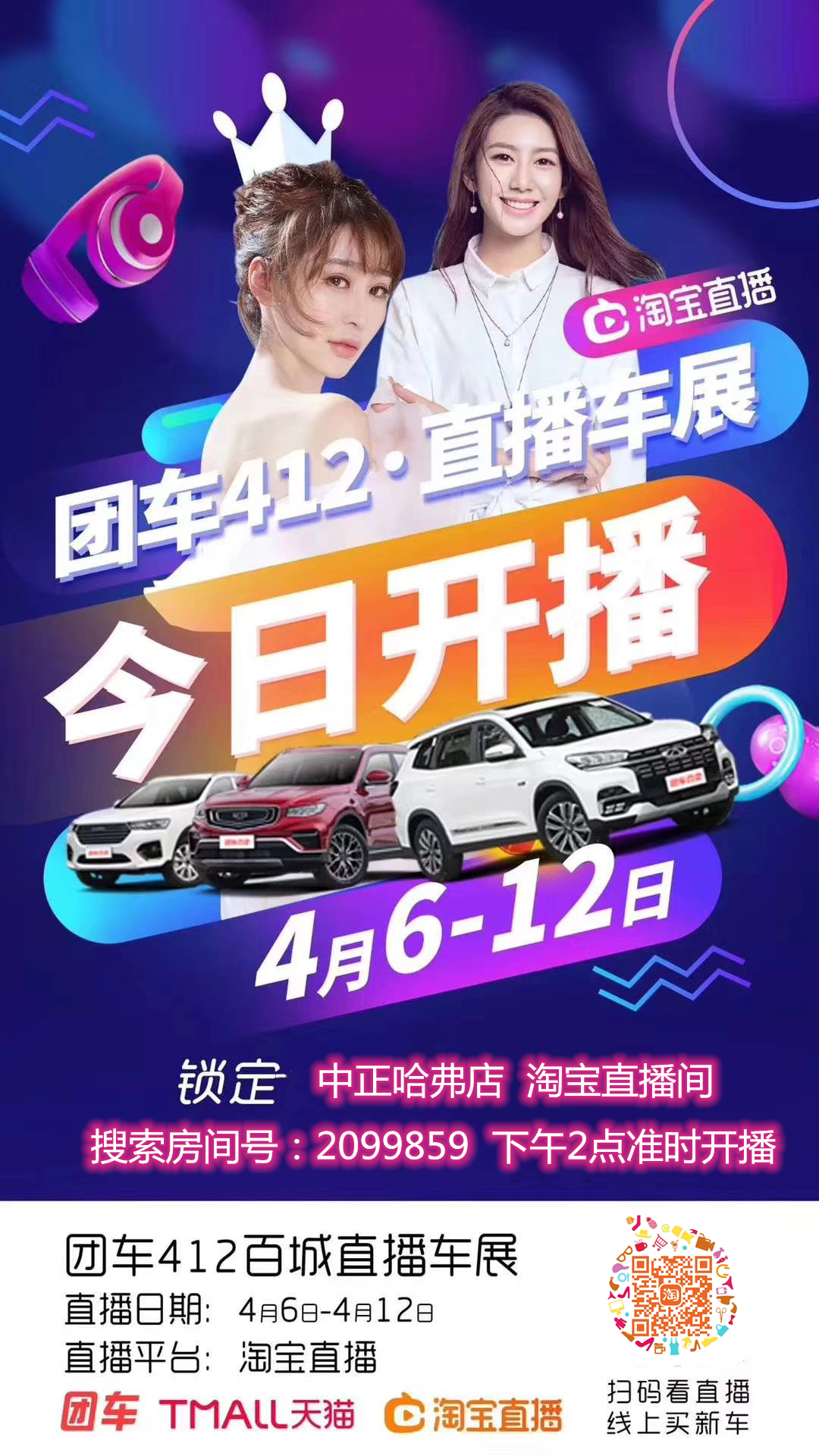 团车412百城直播车展