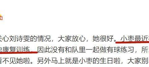 刘诗雯最新动向，仍在进行康复训练，国乒添新人了？