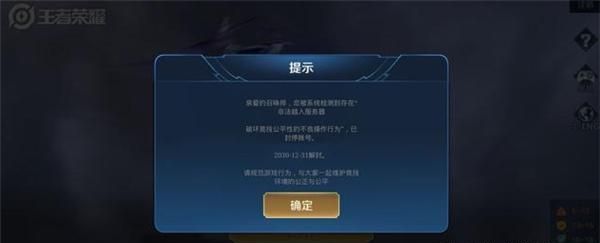 王者荣耀s22赛季封号,王者荣耀s22封号图片 全网游戏停服那天,王者荣耀玩家强行登陆,直接被封号十年