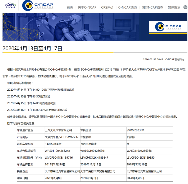 消费者可到现场参观,帕萨特将在4月中旬进行“重新”碰撞
