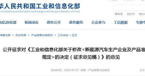 工信部拟放宽新能源准入门槛 删除设计开发能力要求