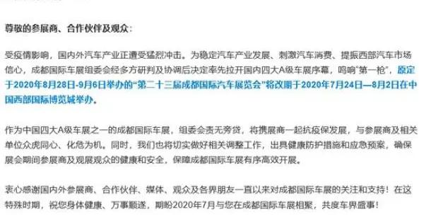 第二十三届成都国际汽车展览会将提前一个月举办