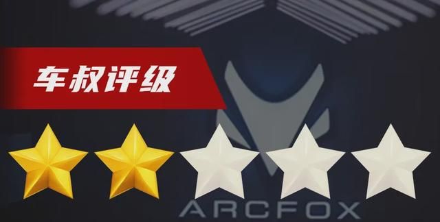 造车新势力生存图鉴|ARCFOX:量产的梦、难产的命