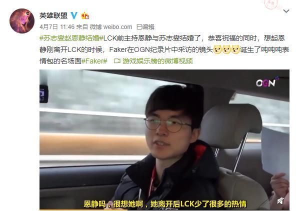 恩静和智燮官宣领证,faker的表情包被玩坏,苦酒入喉心作痛
