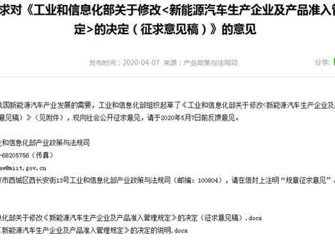 新能源车企准入门槛降低 或催生造车新势力2.0时代