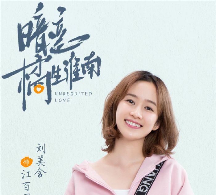 胡一天《暗恋橘生淮南》来袭,本以为胡冰卿够美
