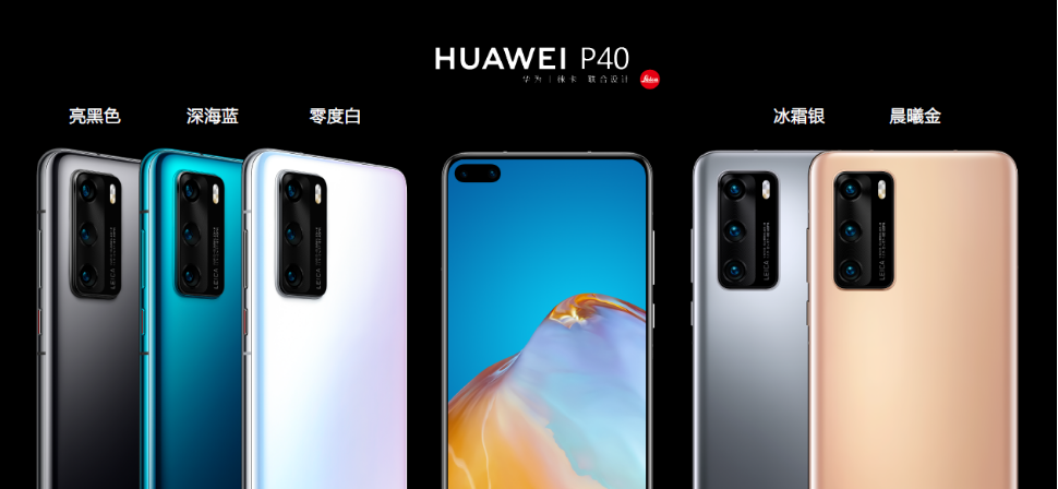 华为p40系列国内发布,超感知徕卡五摄再次颠覆手机影像
