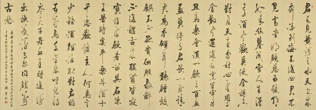 杨再春行书李白将进酒诗