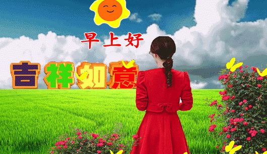 四月早上好超漂亮表情祝福语图片 早上好暖心祝福语动态图片大全