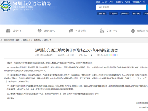 特定混合动力车型 深圳新增1万个小汽车指标