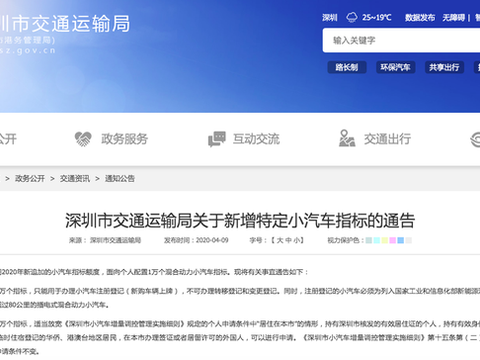 特定混合动力车型 深圳新增1万个小汽车指标