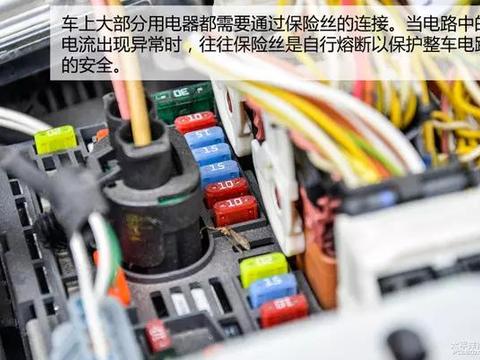 汽车保险丝，老司机都不一定全面了解！