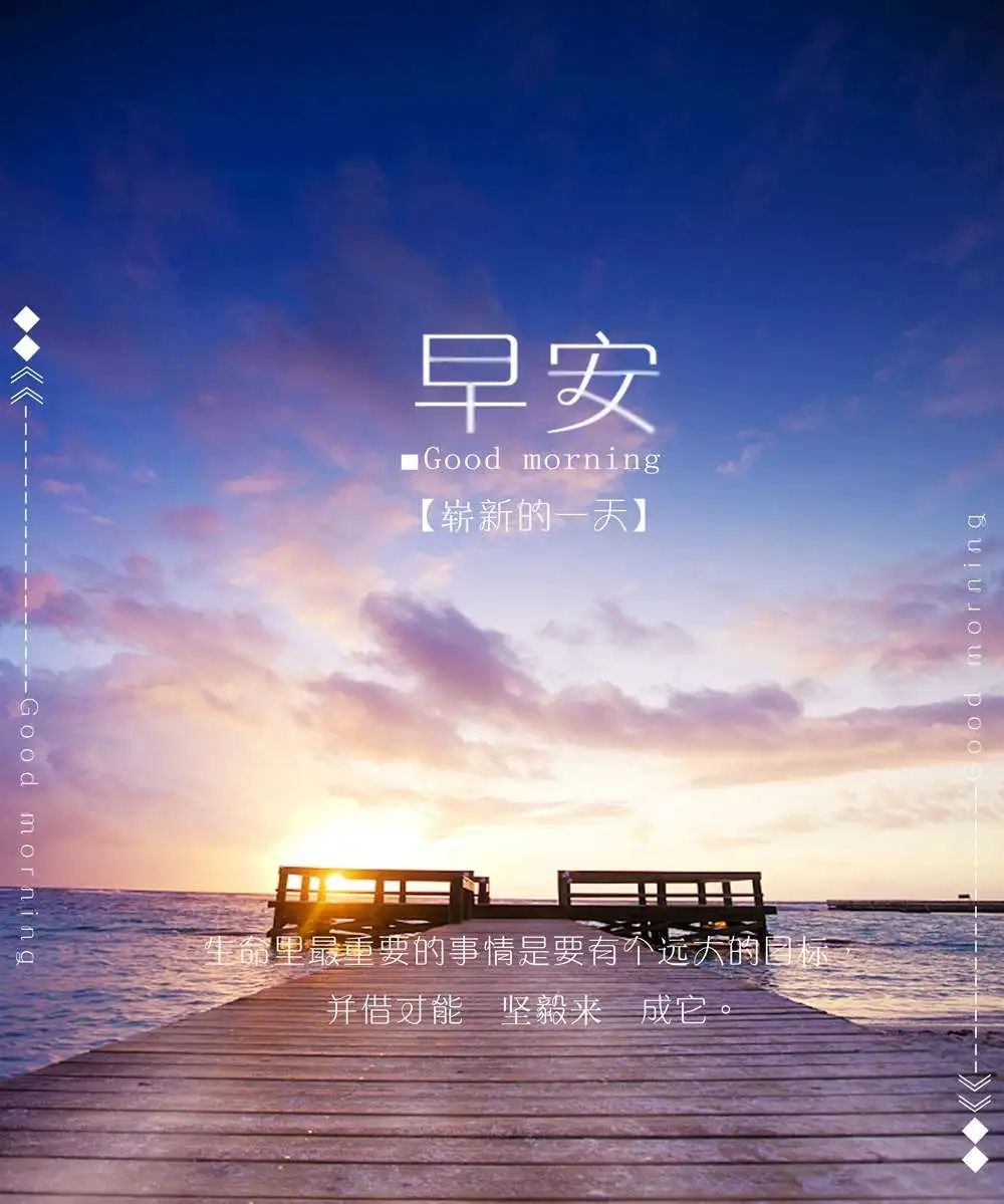 2020年朋友圈最新图片,2021年朋友圈最新图片 2020年第101期:早安朋友圈,经典美文正能量分享句子