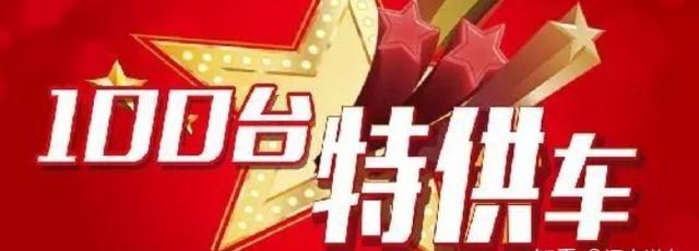 不是荔枝茅台,特供车就是这么理直气壮