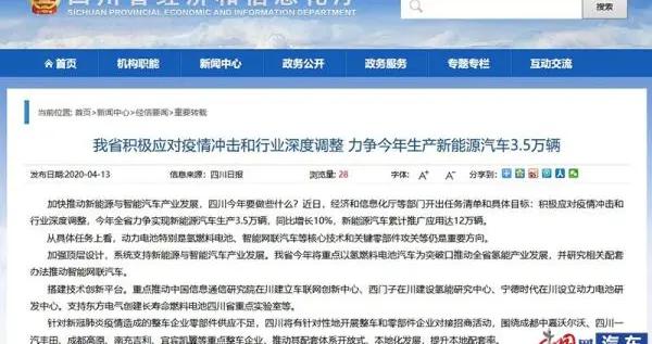四川：力争今年生产新能源汽车3.5万辆
