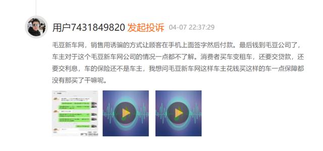首付3000元起开新车?毛豆新车网被指“以租代购”