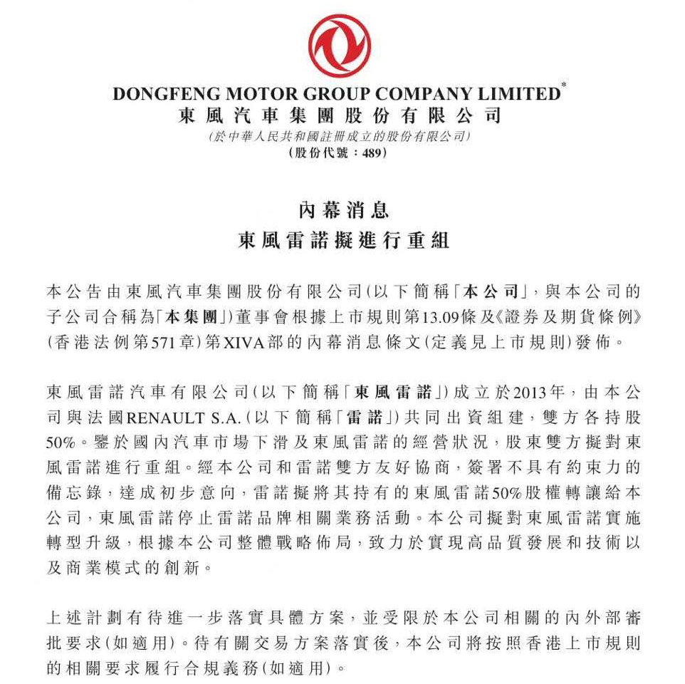 退出燃油乘用车市场 雷诺在华将专注电动车及轻型商用车领域