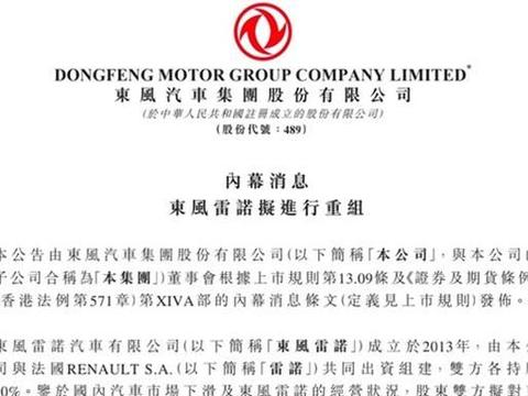 打响2020年合资淘汰第一枪，东风雷诺解体，没能逃过7年之痒