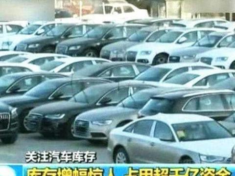 被央视“曝光”的4家车企，库存堆积成灾，买车的千万别“踩雷”