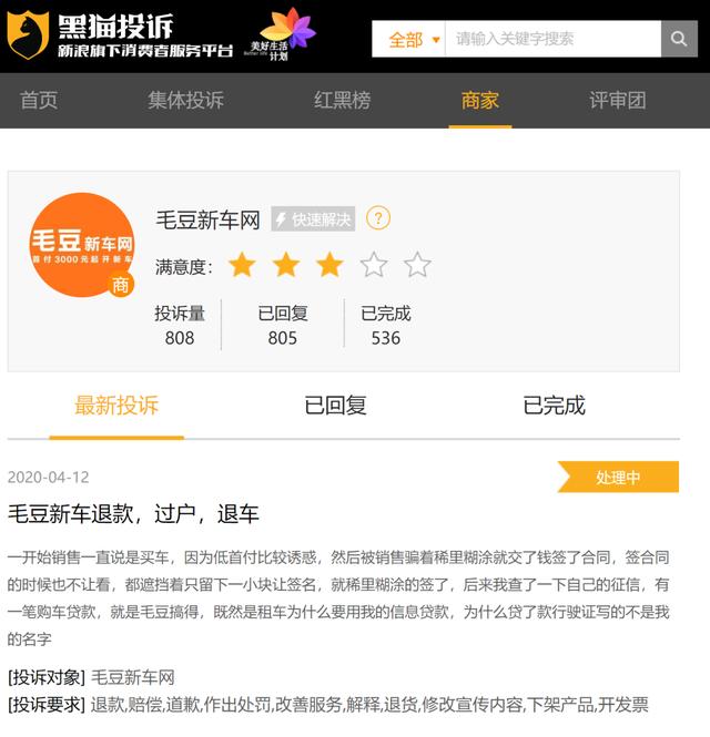 首付3000元起开新车?毛豆新车网被指“以租代购”