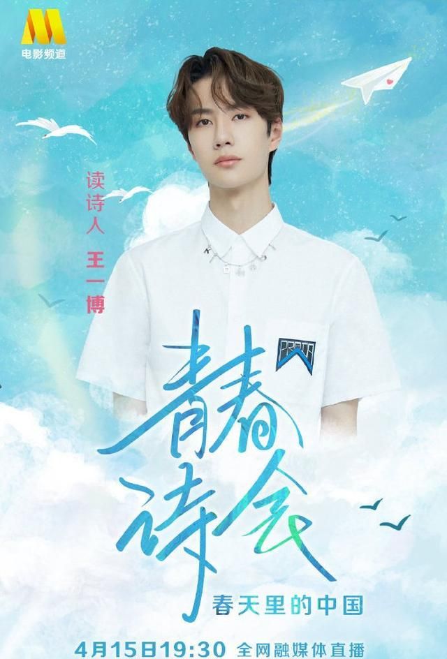 王一博参加CCTV6《青春诗会》!期待我们的读诗人 王一博!