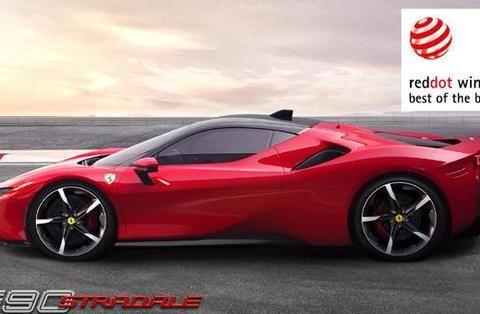 法拉利SF90 Stradale获得红点设计大奖，连续6年都是法拉利？