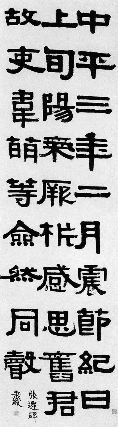 书法中的 违 与 和 处处体现这矛盾性