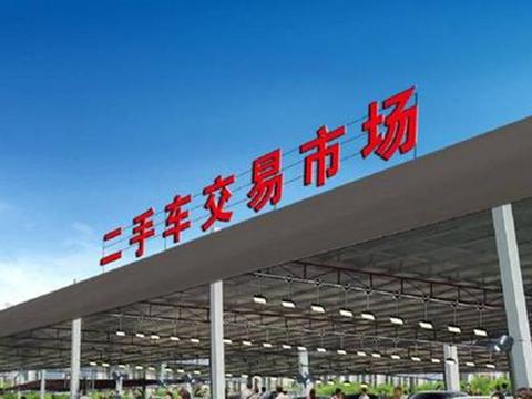 二手新车将入市 汽车或进入“倾销时代”