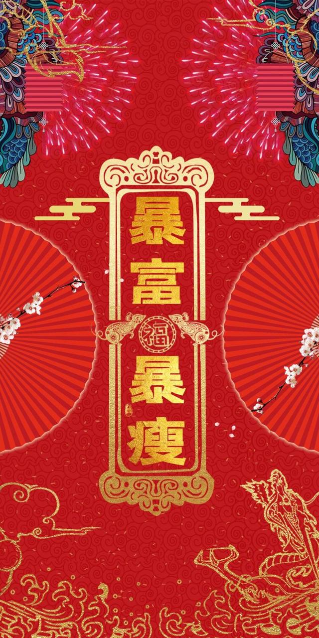 福利来了,20张喜庆烫金手机壁纸,愿你万事顺利|平安