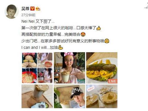 吴尊晒NeiNei制作网红咖啡，父女共做早餐其乐融融