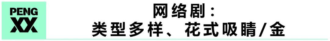 Q1剧集成绩单：2月流量异军突起，台、网、IP江湖博弈 | 鲜榜