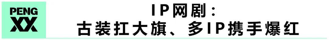 Q1剧集成绩单：2月流量异军突起，台、网、IP江湖博弈 | 鲜榜