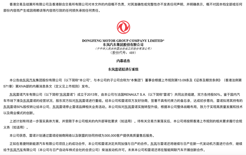 东风雷诺退市,但雷诺并未退出中国市场
