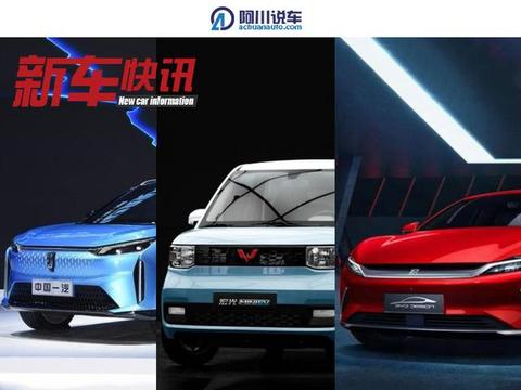 比亚迪汉EV领衔，奔腾E01与纯电五菱神车紧跟，新能源们各有千秋
