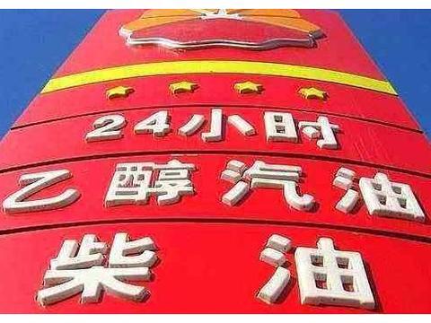 92号汽油将被取消，猜猜新油品是啥？看到名字老司机被气出胃溃疡