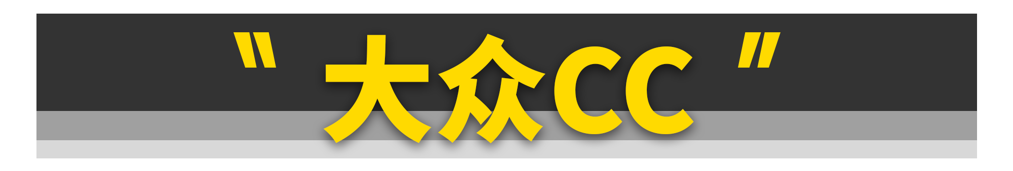 买新不买旧?这10款车真不一定!
