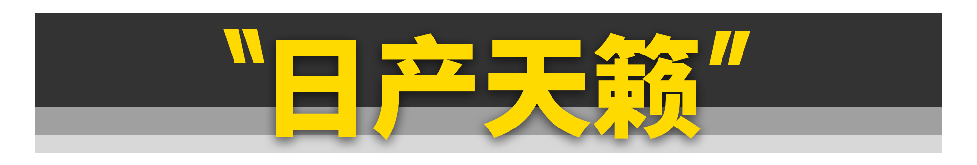 买新不买旧?这10款车真不一定!