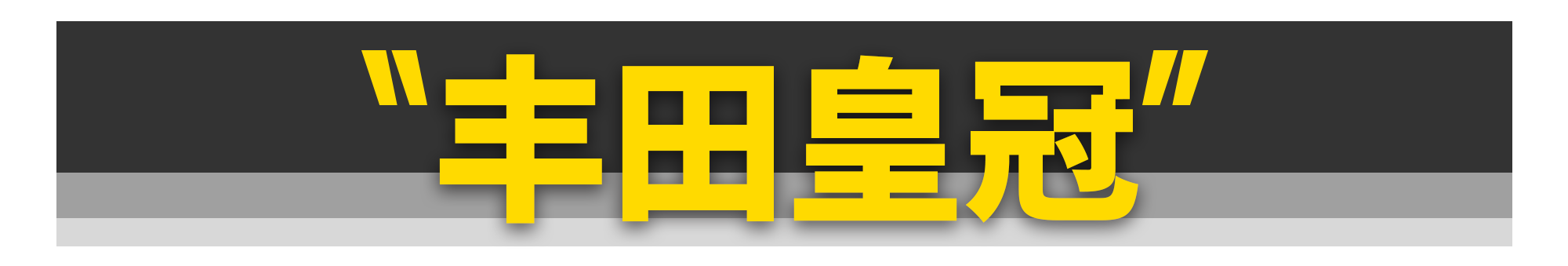 买新不买旧?这10款车真不一定!