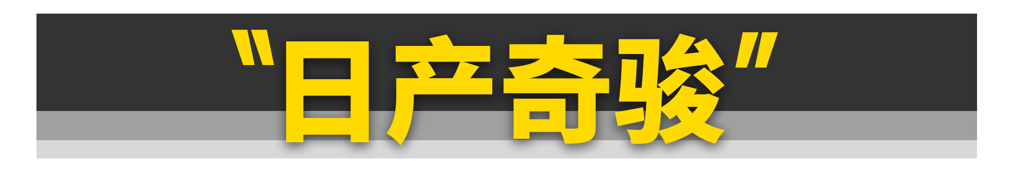 买新不买旧?这10款车真不一定!