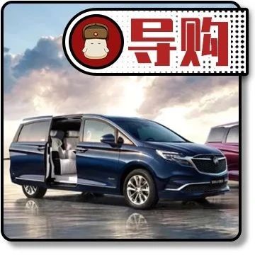 强调舒适性的MPV，20-80万的选择都在这里！