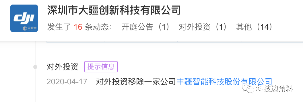 大疆退出丰疆智能公司投资此前曾持股16