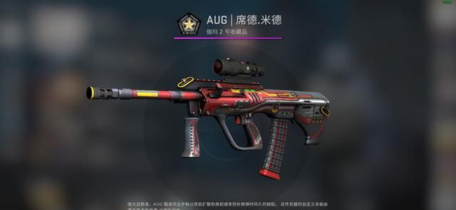 csgo进阶皮肤推荐—席德米德