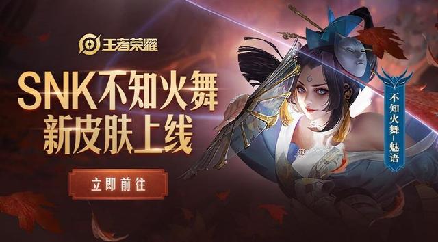 王者荣耀橘右京"修罗"和不知火舞"魅语"皮肤官宣,即将上线
