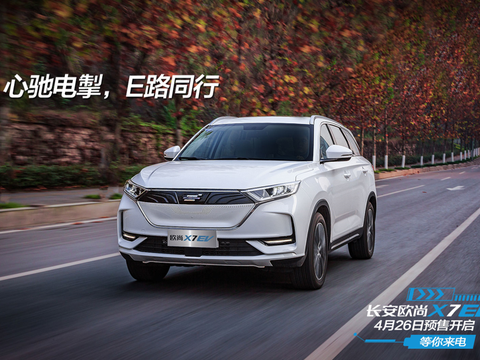 长安欧尚汽车两周岁，正式进入新能源领域，开启电动车刷脸时代