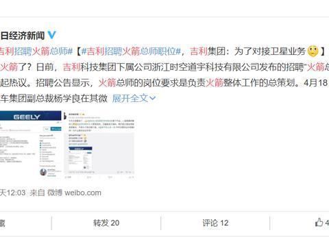 又出手！月薪5万招火箭总师，发布40个职位，吉利要造火箭了？