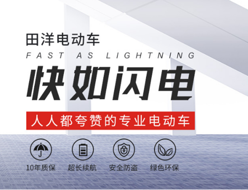 见证田洋电动车15年品牌发展之路，读读品牌背后的故事