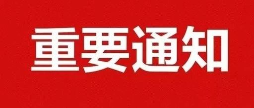 重要通知!事关江西中考!